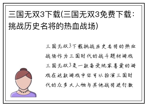 三国无双3下载(三国无双3免费下载：挑战历史名将的热血战场)