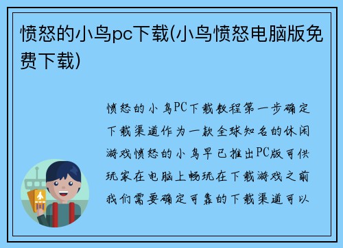 愤怒的小鸟pc下载(小鸟愤怒电脑版免费下载)