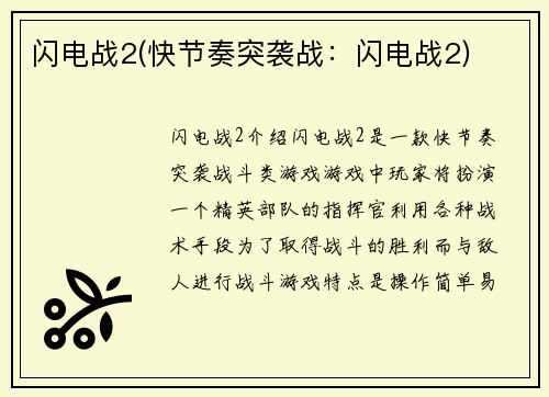 闪电战2(快节奏突袭战：闪电战2)
